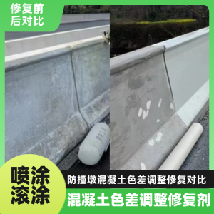 高阳工程人必看！混凝土色差“面子难题”，一招修复不返工